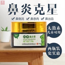 Rhinitis cream powerful Xinyi Huatong nasal congestion buster Traditional Chinese medicine allergic rhinitis Thai seedling medicine antibacterial cream spray pass