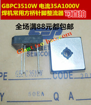 Direct-shot single-phase rectifier Bridge GBPC3510W current 35A1000V square Bridge pin welding machine common rectifier