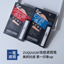 Japanese original installation zuquuun mens vegan skin flawless paste with black eye ring spots scar special