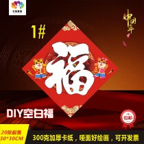 2022 blank Fuhu year hand-painted blessing character cartoon New Year painting blessing word children painting color blessing