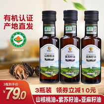 Abrasive grain organic perilla seed oil pecan oil flaxseed oil 330ml with complementary food