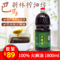 Hemp oil Bama pure hemp seed oil edible honey water fire seed seed virgin hemp seed oil 1 8L