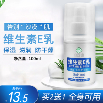 Baiyunshan vitamin E Lotion Moisturizing Cream Anti-drying vitamin E Moisturizing Cream Body Lotion hand cream