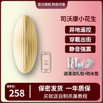Svokon small peanuts wearable jumping womens products vibration app remote remote control Taste Self-Lieutenant