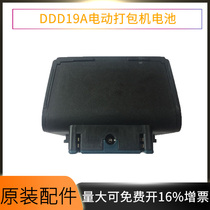 DD19A electric baler battery brick strapping machine battery PET hot melt buckle free bundling machine lithium battery