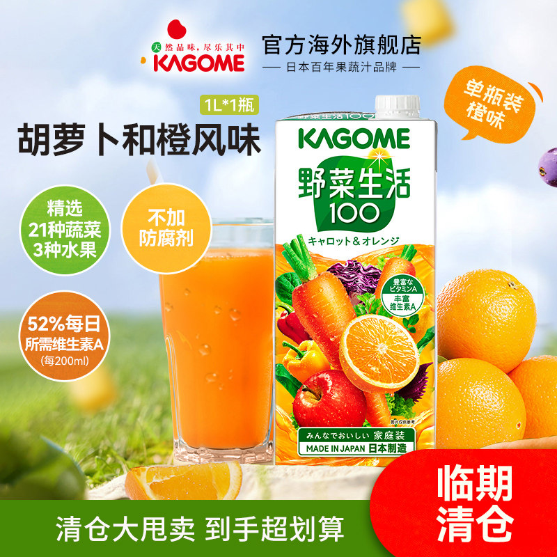 kagome可果美野菜生活复合果蔬汁饮料橙子味1L*2瓶