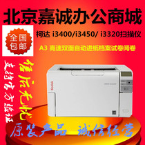 Kodak i3500 i3300 i3200 Scanner A3 high-speed double-sided automatic paper feeding file test paper reading