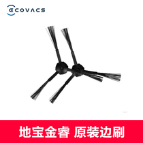 Covos sweeping robot accessories Jin Rui CEN540 CEN546 DL33 original edge brush pair