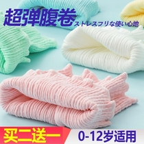 Childrens Belly Belly protection artifact anti-catching cold 5 years old 6 middle school children 7 cover sleeping navel 8 children belly four seasons