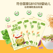 Good Limei Butterfly Noodles 4 Boxes Nutritious Noodles Fruit and Vegetable Noodles Baby Noodles
