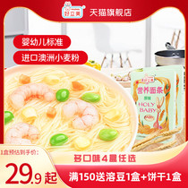 Haolimei baby noodles Baby noodles Supplement food No salt Baby vegetable noodles Childrens nutritional fine noodles