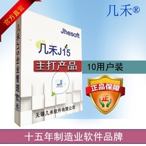 Jihe ERP Software 10 User Invoicing Production Management System Jiangsu Guangdong Shandong Anhui Sichuan