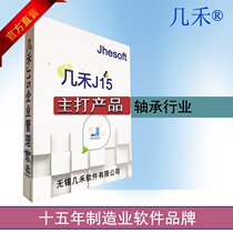 Jihe ERP Bearing industry management software Manufacturing system Planning process process progress Drawing document