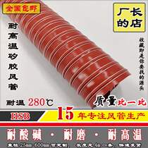 Acid and alkali resistant duct high temperature resistant duct red duct exhaust duct silicone duct ventilation pipe industrial exhaust pipe