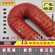 Red Silicone Duct Exhaust Duct Ventilation Duct Industrial Smoke Exhaust Acid and Alkali Resistant Duct High Temperature Duct