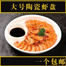Shrimp plate net red with dumplings plate with vinegar plate ceramic breakfast plate cold dish commercial hotel tableware shrimp