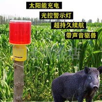 Scare the beast horn Solar warning flash light with sound to drive the wild boar artifact Outdoor night flash