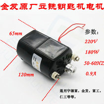 PD006] Blonde original motor 12000 to 220V single-phase motor with key motor copper coil