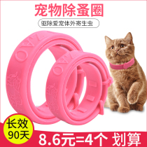 Dogs in addition to flea circle kittens flea ring anti-bug flea Lice Bell Item Ring Young Cat Pet Supplies In Vitro Insect Repellent