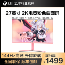 Ningmei Country 27-inch display pink girl e-sports screen 144Hz game computer display GN270C