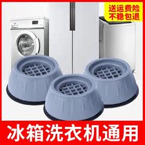 Washing machine foot pad shock absorption non-slip foot pad pulsator drum automatic shock increase moisture-proof refrigerator silent and stable