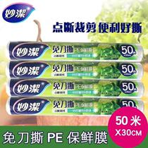 Miaojie knife-free economic package 30cm * 50m refrigerator microwave oven available food point break type PE plastic wrap box