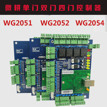 Micro tillage access control controller WG2051WG2052 mobile phone APP access control board single double door four door TCP network