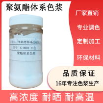 Polyurethane color paste PU shoe foam sponge Moka rubber roller casters High concentration high temperature special black color paste