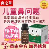 Nasal grass Nasal pass essential oil Chinese medicine treatment of adenoid turbinate hypertrophy Nasal congestion runny nose Sneezing nosebleeds in children