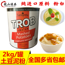 KFC mashed potatoes Sanhua potato powder 2kg can Fitness raw materials instant potato powder fishing bait multi-province