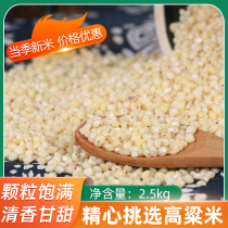 Sorghum rice Northeast farm specialties 2 5kg new rice grains shelled white sorghum rice sorghum kernel coarse grain rice