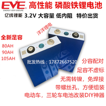 New A Product Yiwei Lithium Iron Phosphate Battery Single 3 2V80AH90AH105AH Large Capacity Electric Vehicle Battery