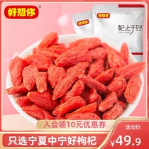 (I miss you _ Ningxia Zhongning wolfberry 228gx2 bags) Premium leave-in wolfberry Zhongning dry eat tea and soup