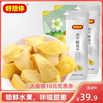 (I miss you _ Freeze dried Durian 30gx2 bags) Ready-to-eat Durian chips snack fruit dried fruit preserved