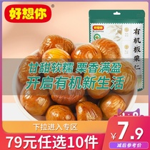 79 yuan choose 10 pieces (I miss you_organic chestnut kernel 80g) chestnut kernel cooked sugar fried chestnut snack