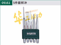 sata Shida sample punch 5 pieces combination 09161 center punch cone punch punch head flat chisel plastic positioning masonry