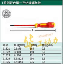 Shida insulation screwdriver knife word flat mouth 2 5 3 4 5 5 6 5 61321 61322 23 24 25