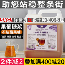 Hangfan fructose syrup 5kg milk tea shop special flavored fructose F60 Fructose berry syrup thick raw materials