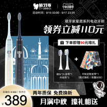 m-teeth Meng tooth home Star Wish series Sonic electric toothbrush adult soft hair toothbrush