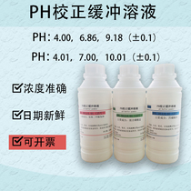 ph standard buffer solution ph meter ph pen calibration calibration solution ph buffer 4 00 6 86 9 18 full set