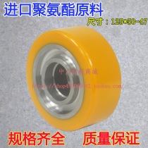  Electric forklift wheel BT Ou Neng mobile Yitong stacker 125*50-47 polyurethane auxiliary wheel balance caster