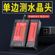 The smart mouse multi-function single-head network line meter detector network cable tester Crystal Head one-sided line anti-burning