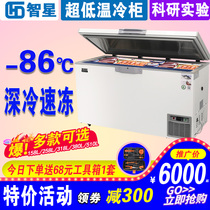 Zhixing minus 80 degrees ultra-low temperature freezer large frozen seafood 60 low temperature freezer industrial research experimental refrigerator