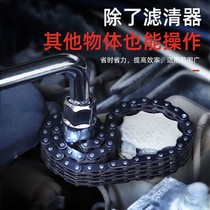 Machine filter wrench chain change oil filter element wrench tool belt oil filter wrench filter oil grid