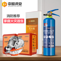 Water-based fire extinguisher household fire fighting four-piece fire self-rescue escape emergency kit Fire blanket smoke mask set