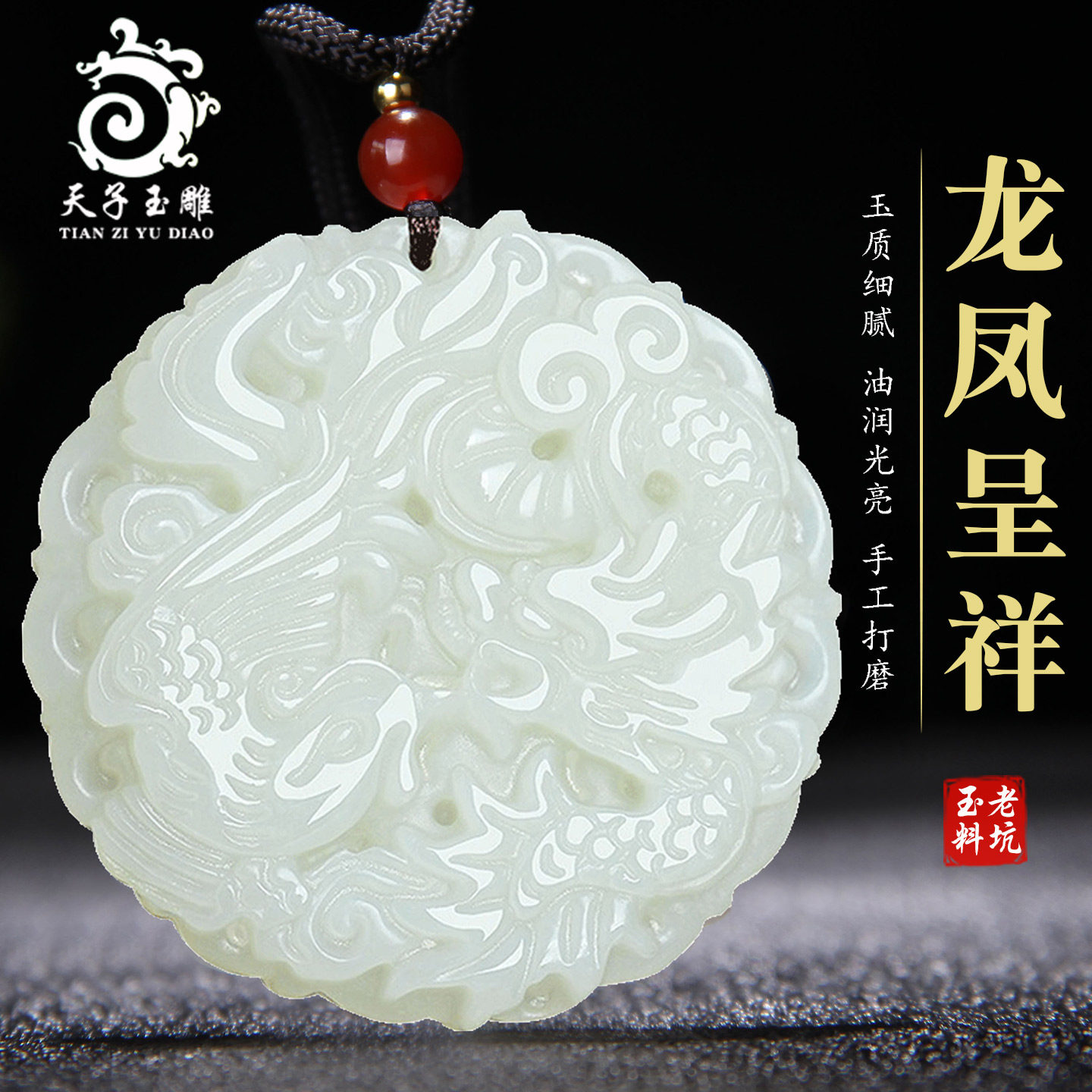 長方形 龍鳳 玉牌 天然石 清時代中国古美術 和田玉 アクセサリー 旧家蔵出し 18885和田玉舊藏迴流精品龍鳳佩玉質剛性細膩油潤包漿醇厚沁色自然雕工