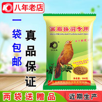 Kaiyuan brand Thrush moult special bird food Indigo chin hair change material Acacia lark food bird feed 500g 