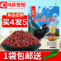 Beef sagarus bird food feed bird feed bird food spagal myage special nutrition bird grain 500g