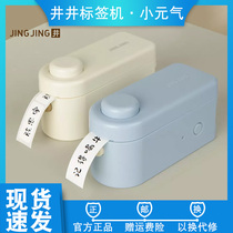 Xiaomi well tag machine small yuan gas household handheld price marking machine self-adhesive Bluetooth Portable Mini type