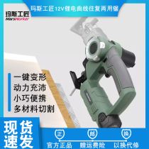 Small Rice White Mars Craftsman 12V Woodworking DIY Power Tool Lithium Galvanic Curve Reciprocating Dual-use Saw Metal Saw